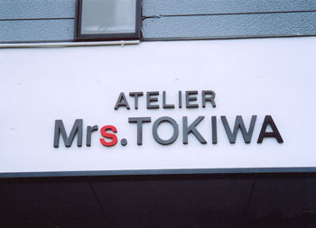 壁面看板（チャンネル文字）の画像