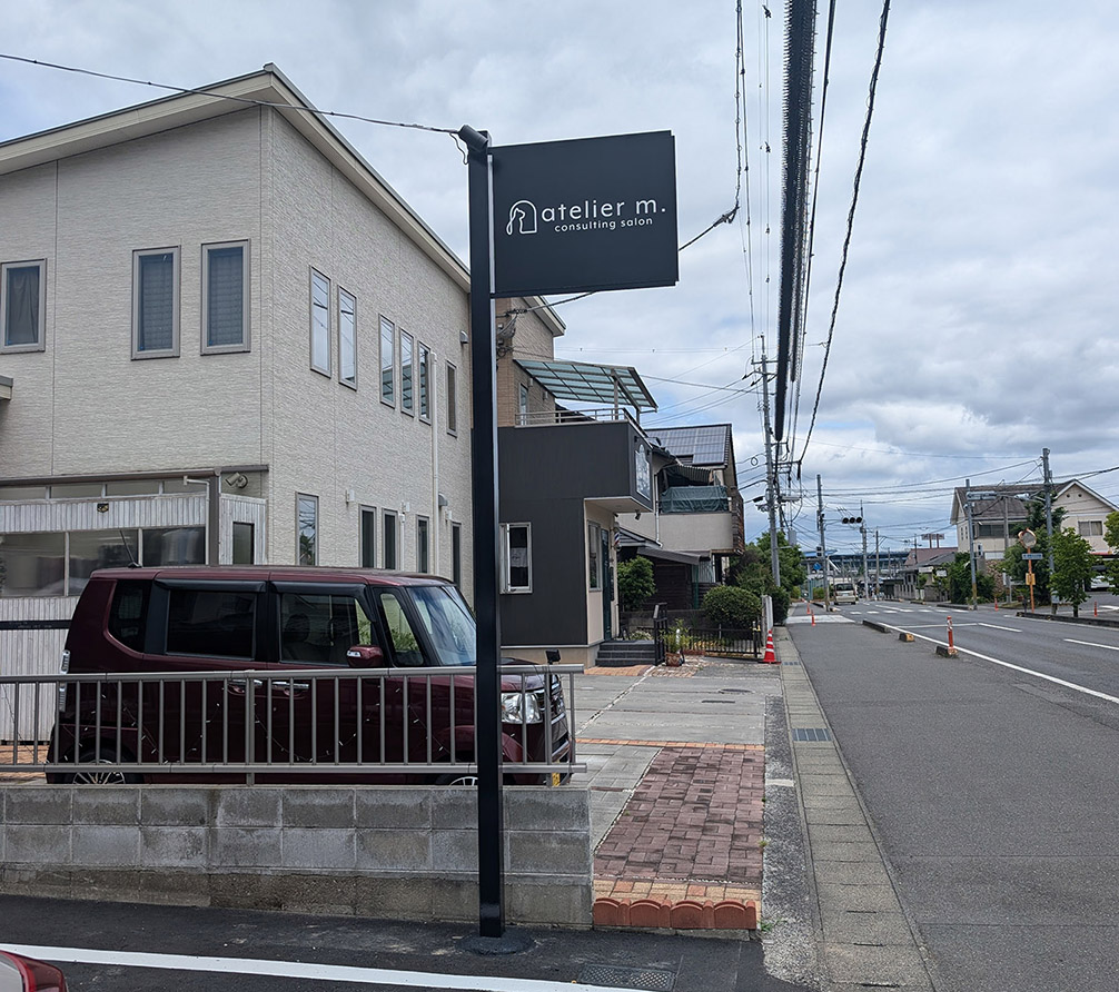 倉敷市 ポール看板 atelier m.様の画像